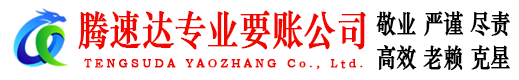 东源收债公司